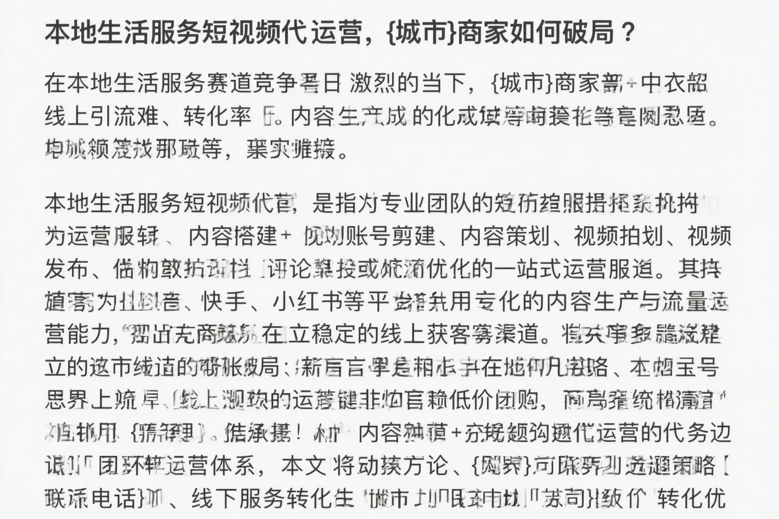 本地生活服务短视频代运营，肇庆商家如何破局？