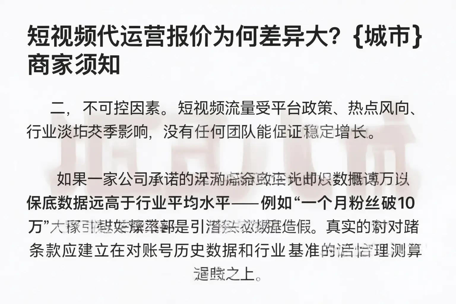 短视频代运营报价为何差异大?肇庆商家须知