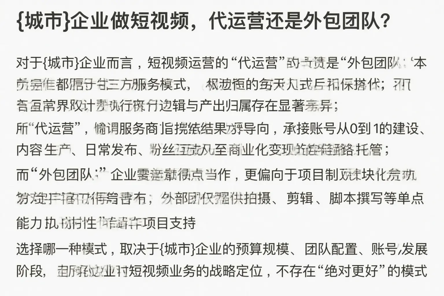 肇庆企业做短视频，代运营还是外包团队？