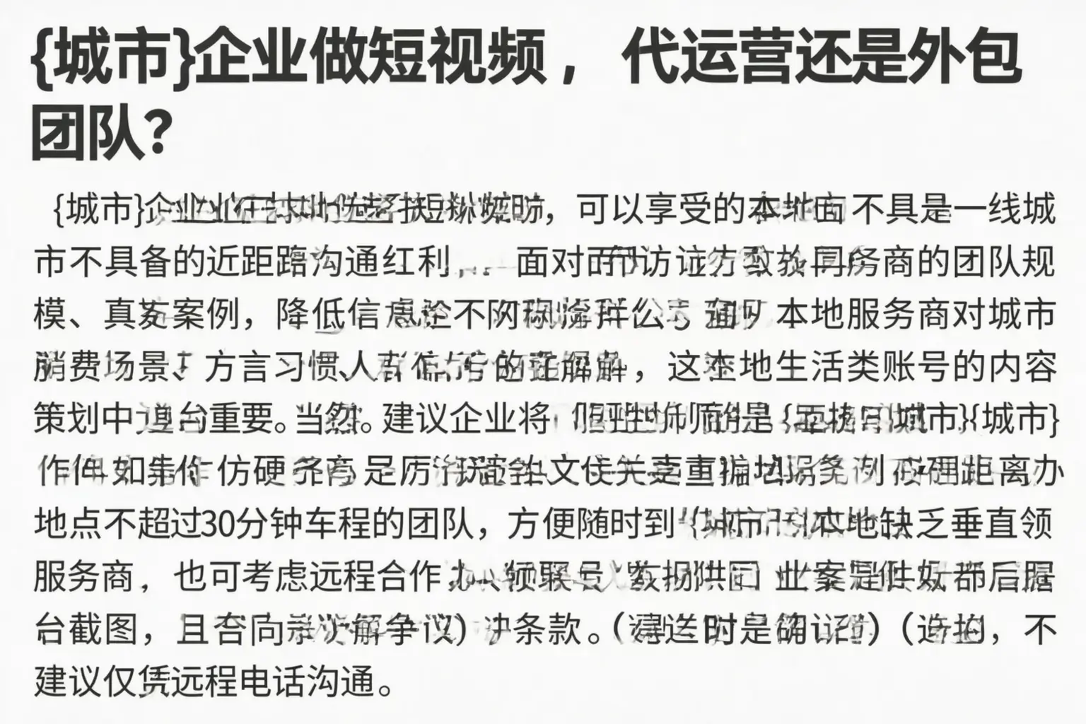 肇庆企业做短视频,代运营还是外包团队?