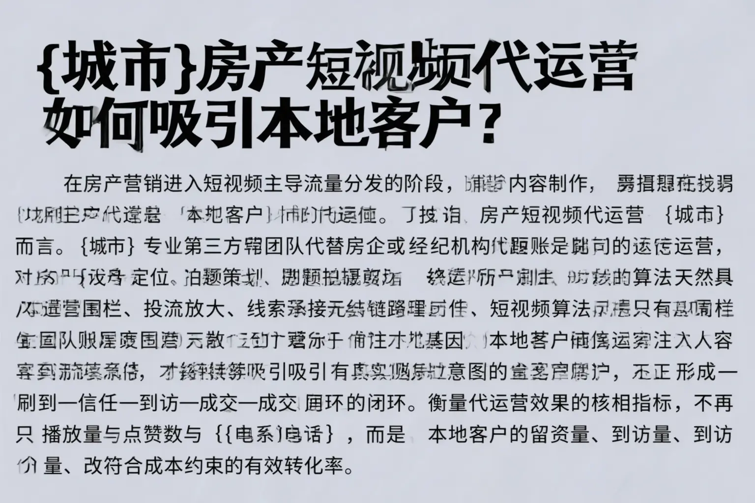 肇庆房产短视频代运营如何吸引本地客户？