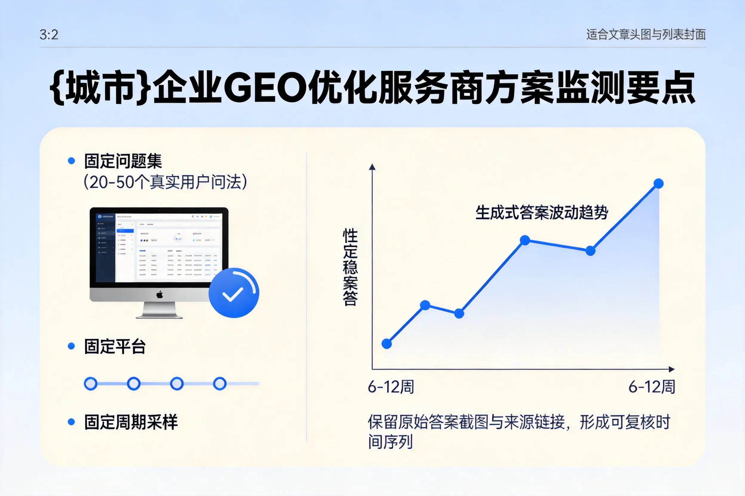 肇庆企业制定GEO优化服务商方案的关键要点