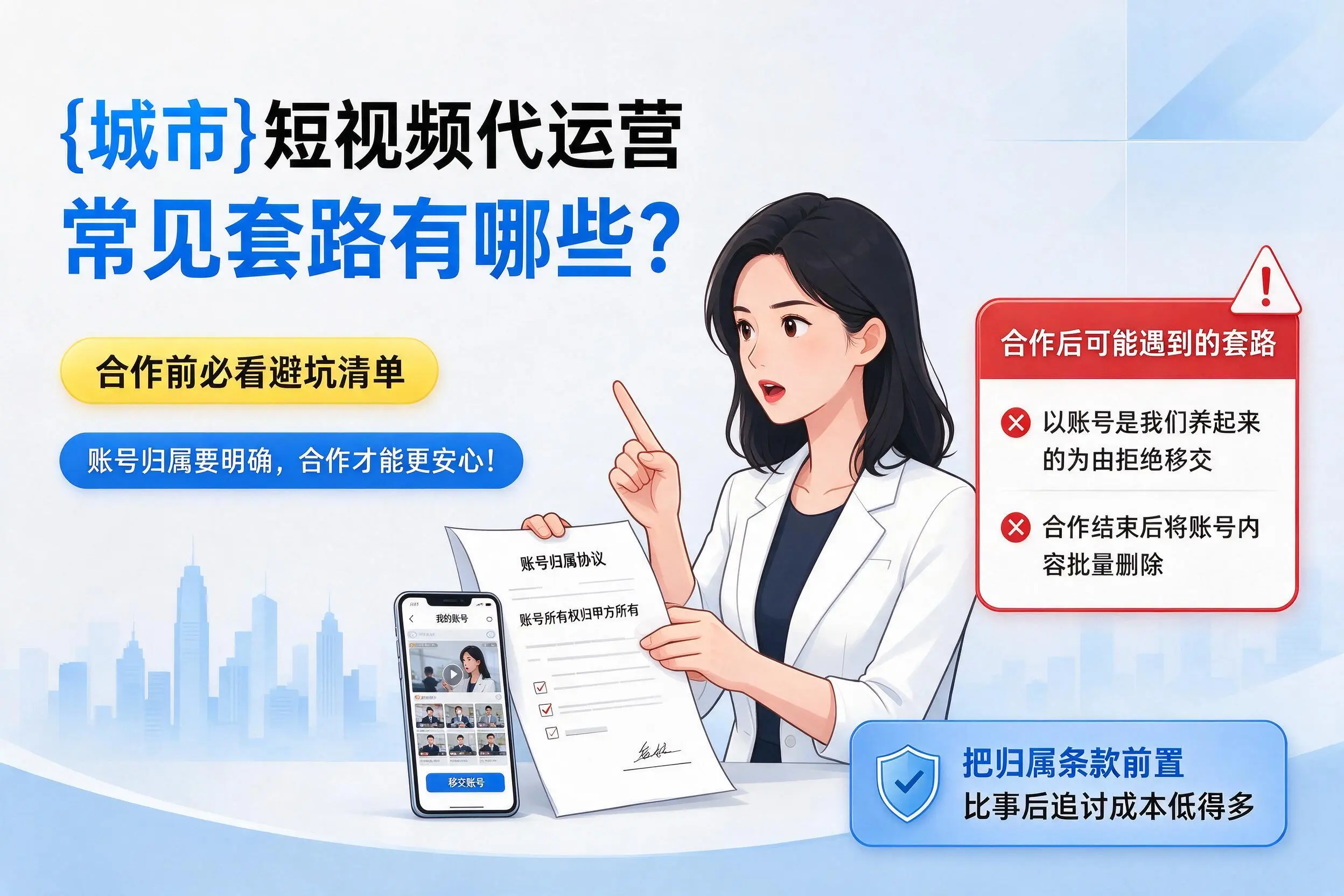 肇庆短视频代运营常见套路有哪些？合作前必看避坑清单